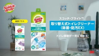 スコッチ・ブライト 取り替え式トイレクリーナー
