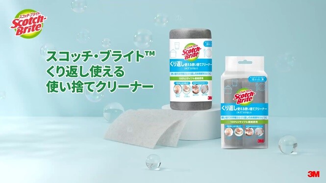 スコッチ・ブライト くり返し使える使い捨てクリーナー
