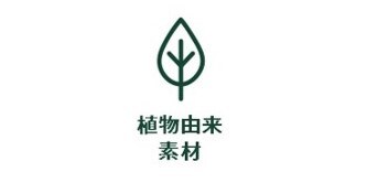 サステナブル
