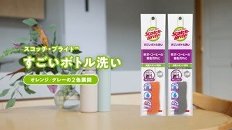 スコッチ・ブライト すごいボトル洗い
