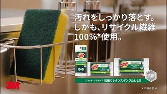 スコッチ･ブライト 抗菌ウレタンスポンジたわし S シリーズ
