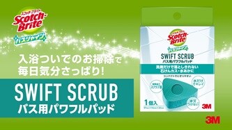 スコッチ・ブライト バスシャイン SWIFT SCRUB バス用パワフルパッド
